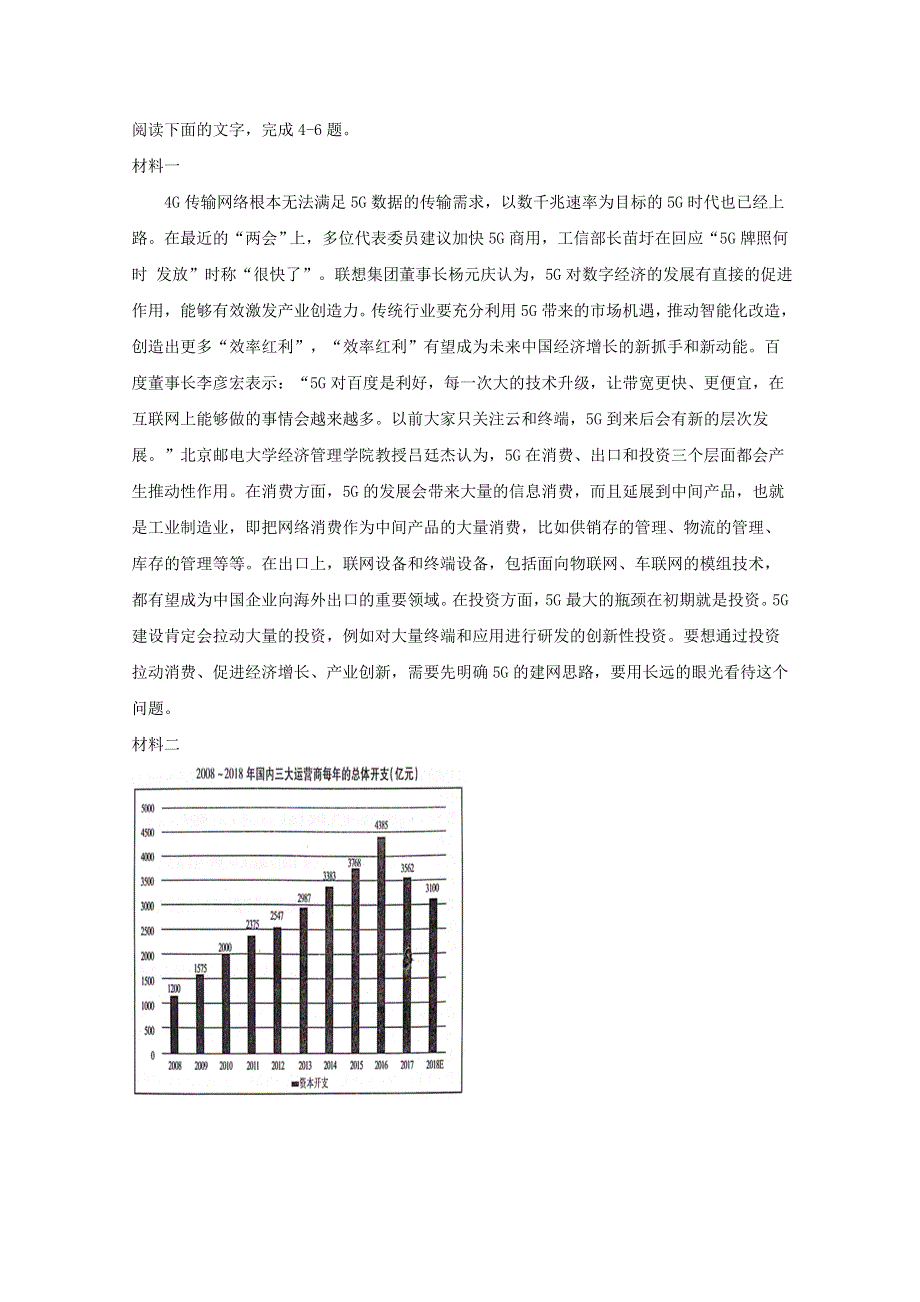 河南省平顶山市鲁山县第一高级中学2019-2020学年高一语文下学期3月考试试题.doc_第3页