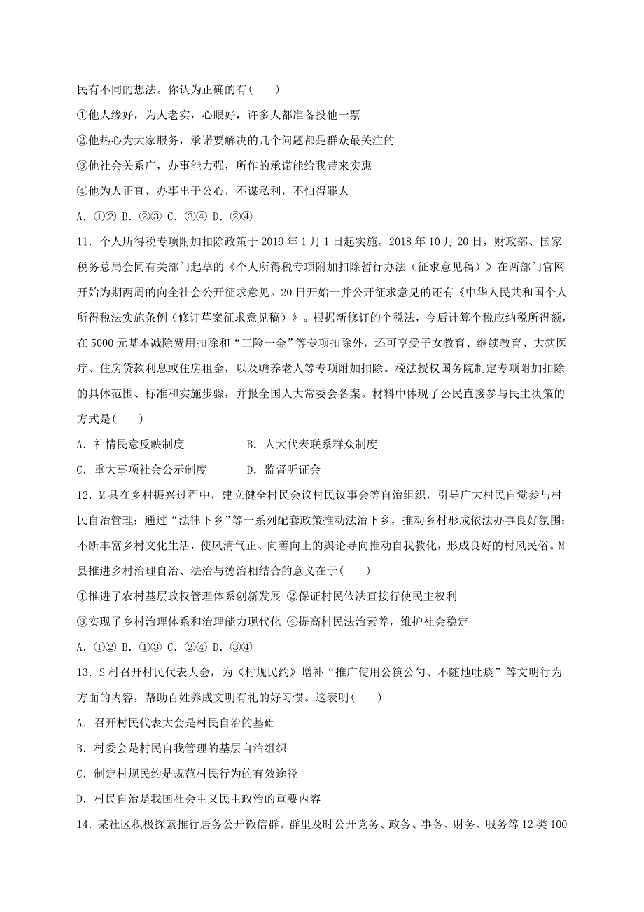 四川省仁寿第二中学、华兴中学2019-2020学年高一政治5月联考（期中）试题.doc_第3页