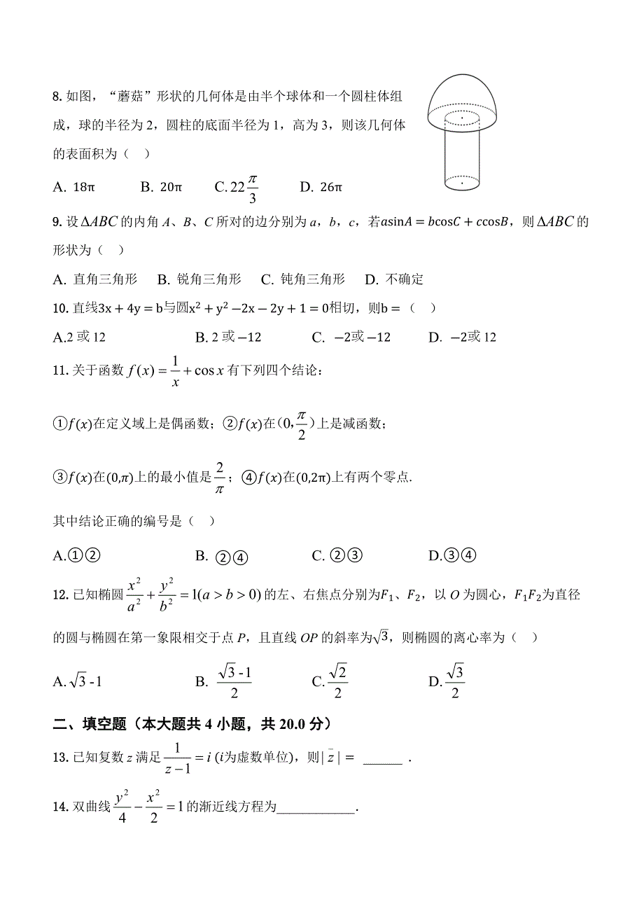 《发布》甘肃省天水市一中2021届高三下学期5月第十次模拟考试数学（文）试题 WORD版含答案.docx_第2页