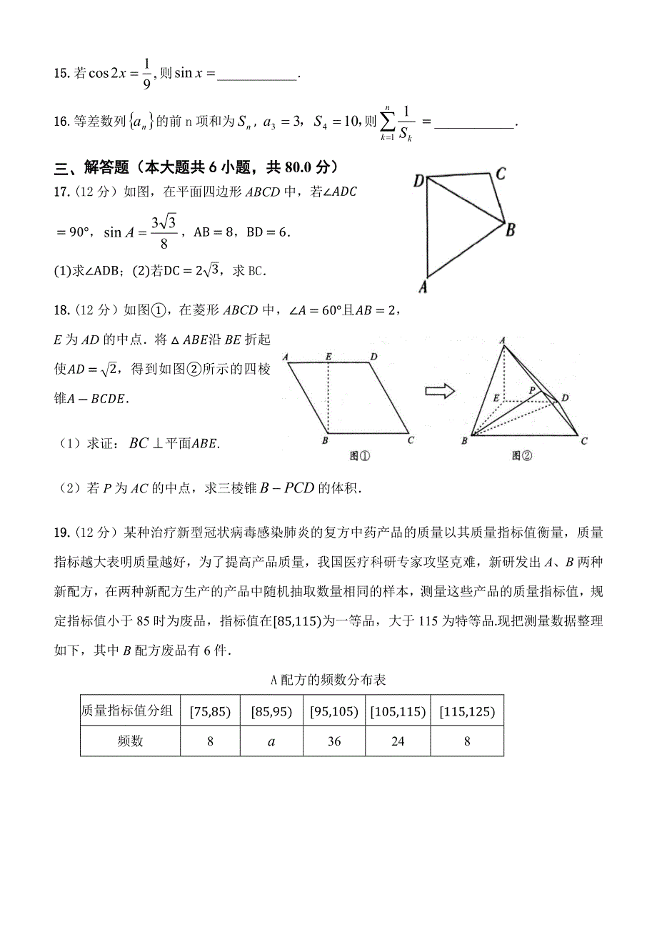 《发布》甘肃省天水市一中2021届高三下学期5月第十次模拟考试数学（文）试题 WORD版含答案.docx_第3页