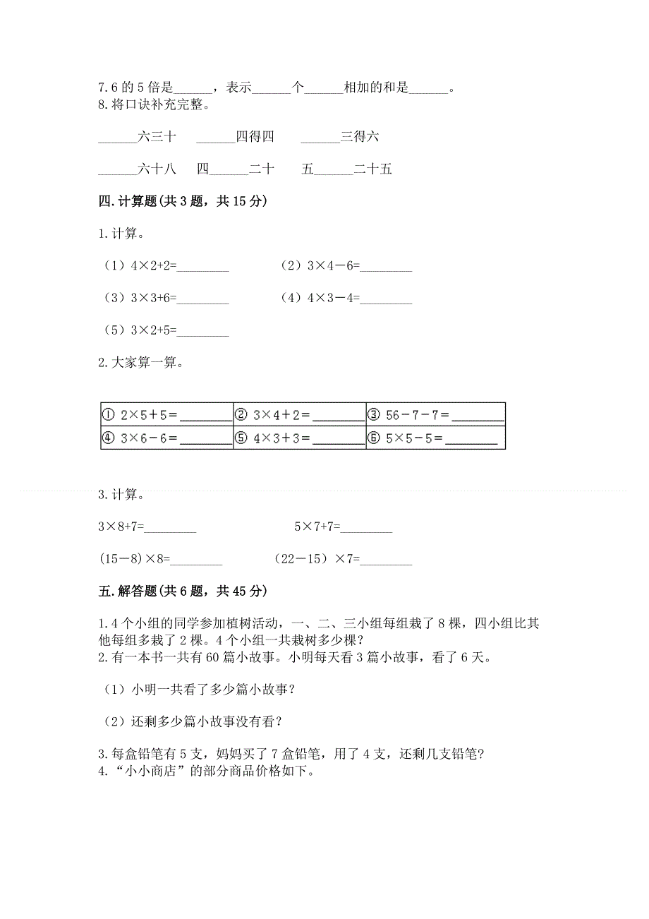 小学二年级数学知识点《表内乘法》必刷题含答案（黄金题型）.docx_第3页