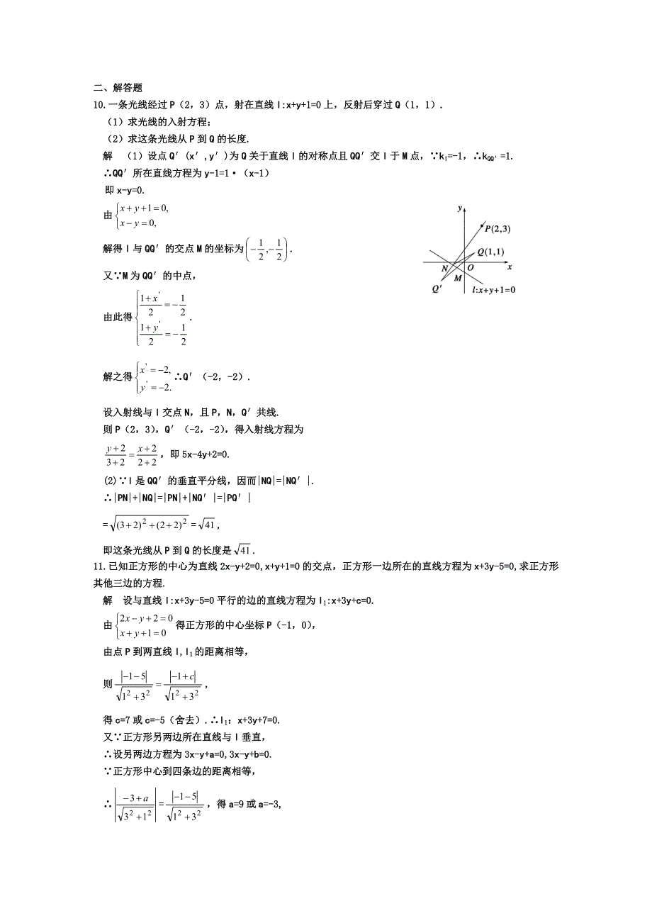 2013兴化一中高一数学（下学期）第六周双休练教师版.doc_第2页