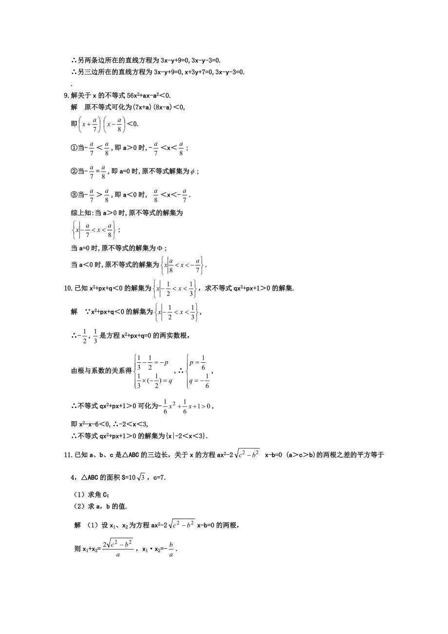 2013兴化一中高一数学（下学期）第六周双休练教师版.doc_第3页