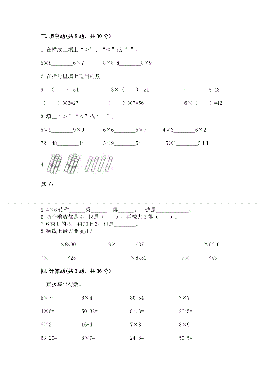 小学二年级数学知识点《表内乘法》必刷题含答案（综合卷）.docx_第2页