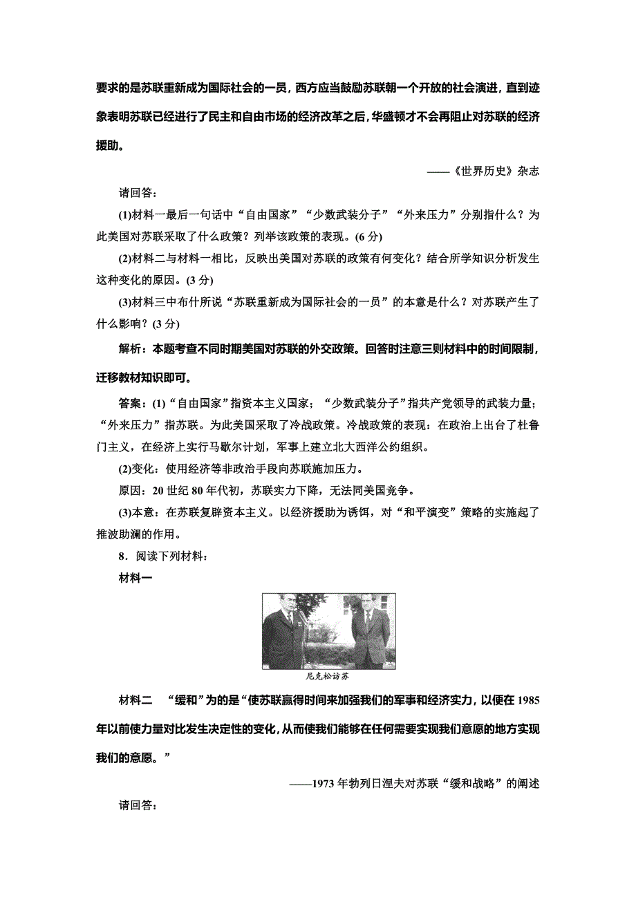 《创新方案》2014-2015学年高中历史每课一练：4.3 美苏争霸（人教版选修3）.doc_第3页