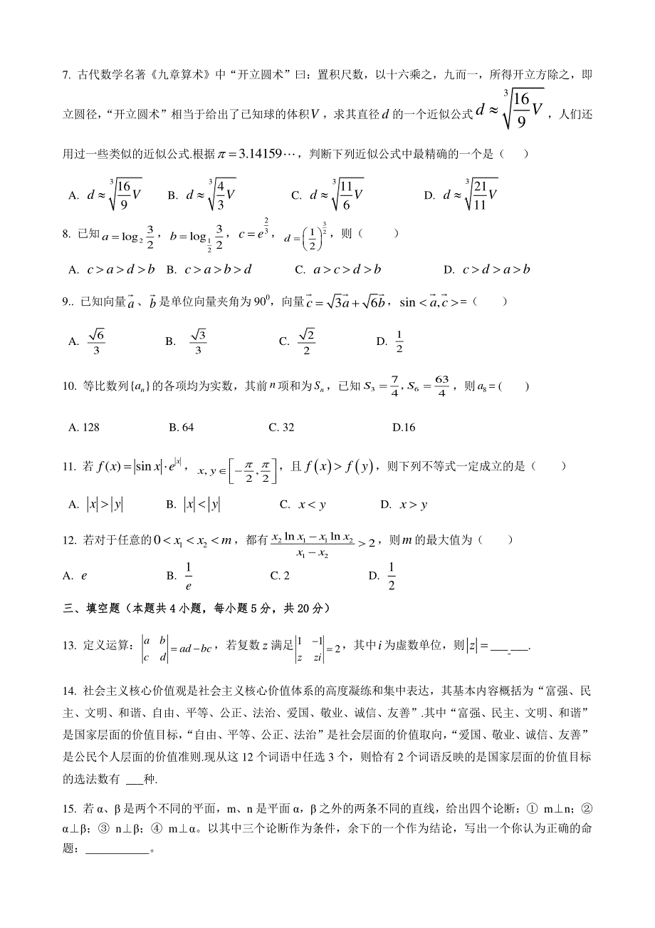 陕西省宝鸡市千阳中学2021届高三数学下学期第九次模拟考试试题 理（PDF）.pdf_第2页