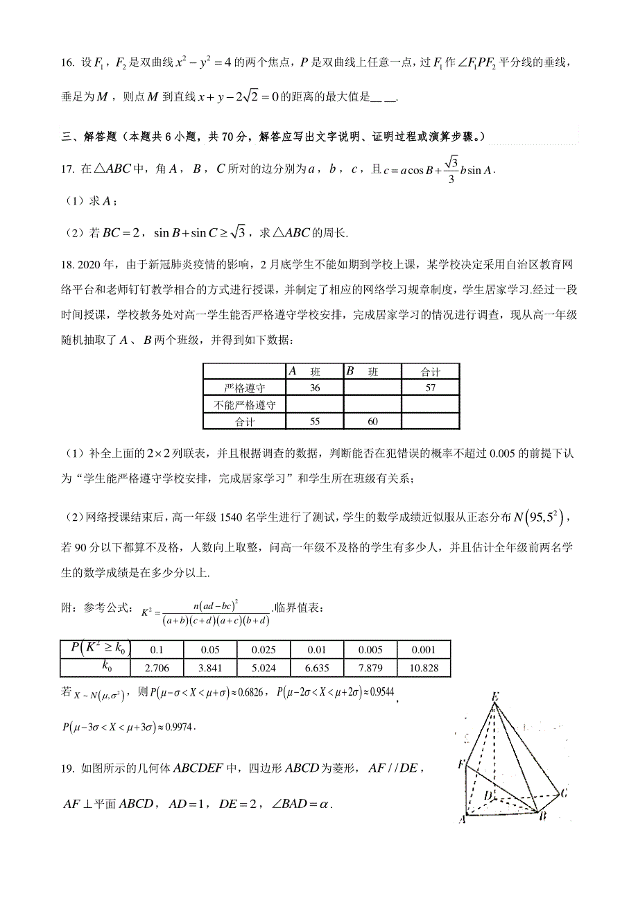 陕西省宝鸡市千阳中学2021届高三数学下学期第九次模拟考试试题 理（PDF）.pdf_第3页