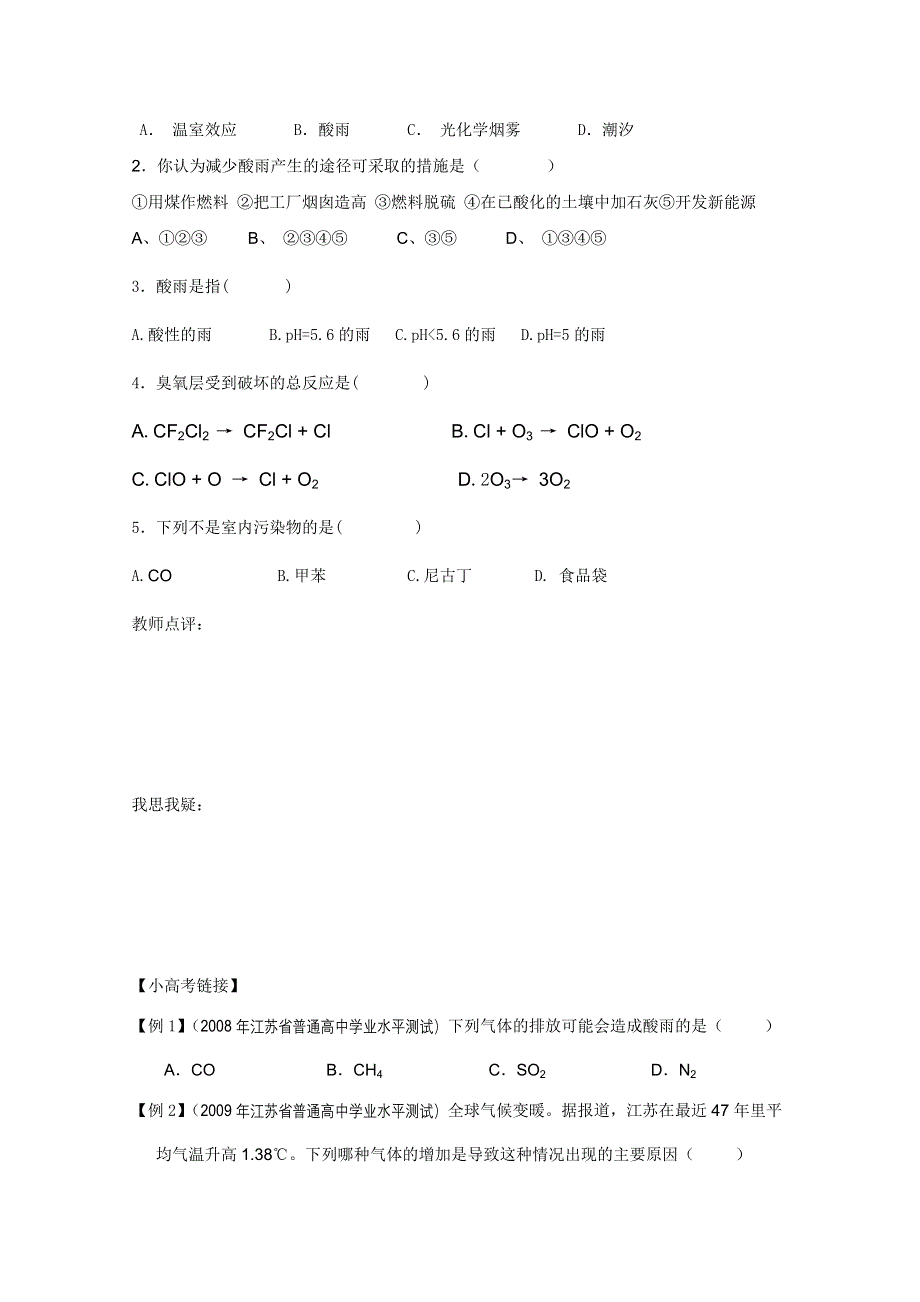 2011兴化市高中化学学业水平测试复习教学案一体化：第一节改善大气质量（人教版选修1）.doc_第2页