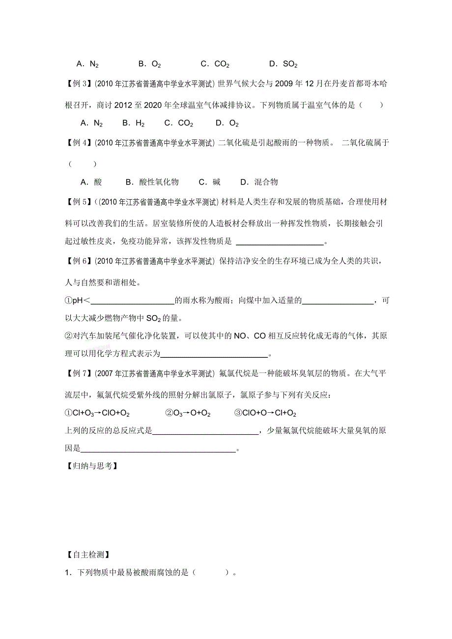 2011兴化市高中化学学业水平测试复习教学案一体化：第一节改善大气质量（人教版选修1）.doc_第3页