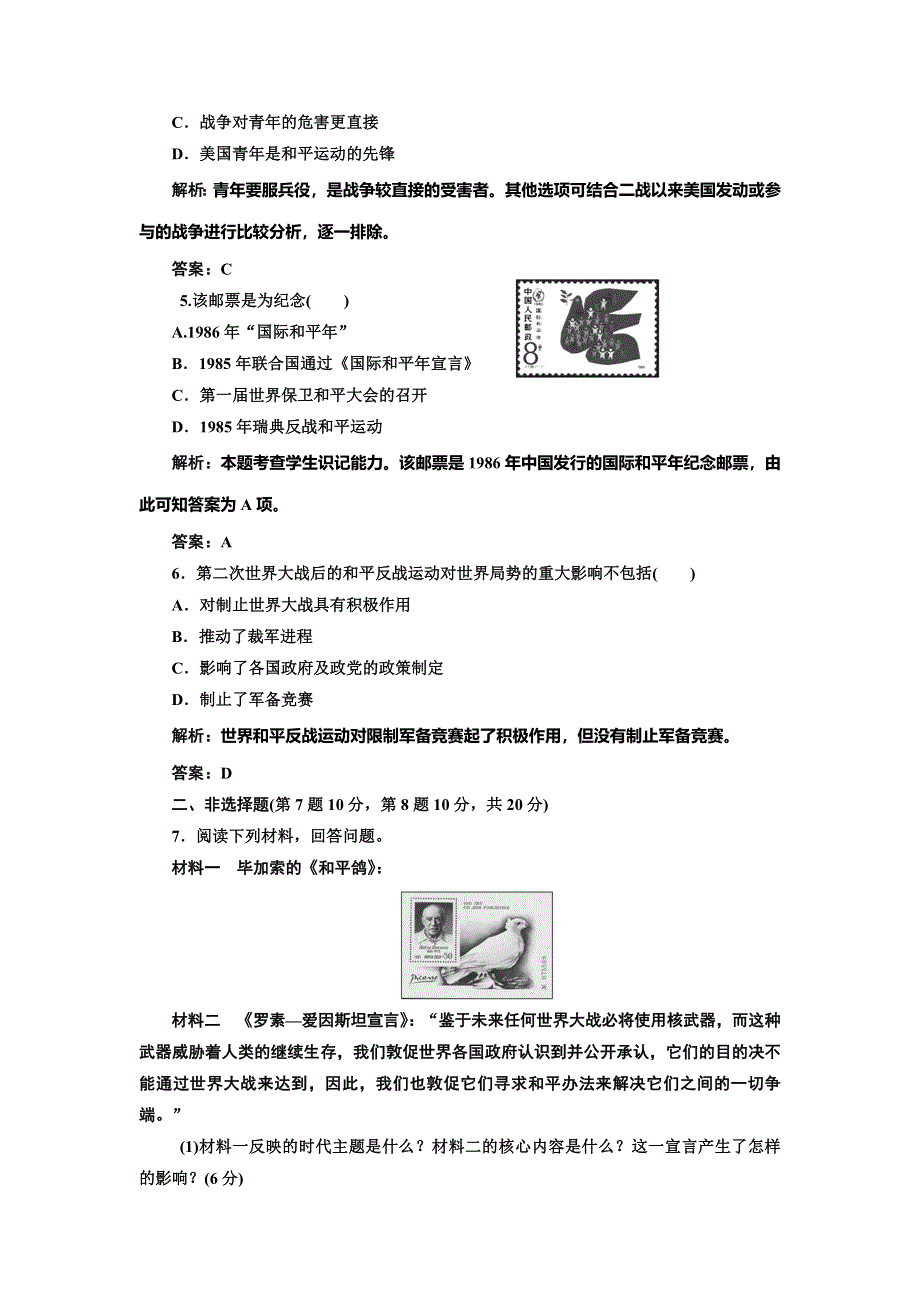 《创新方案》2014-2015学年高中历史每课一练：6.2 世界人民的反战和平运动（人教版选修3）.doc_第2页