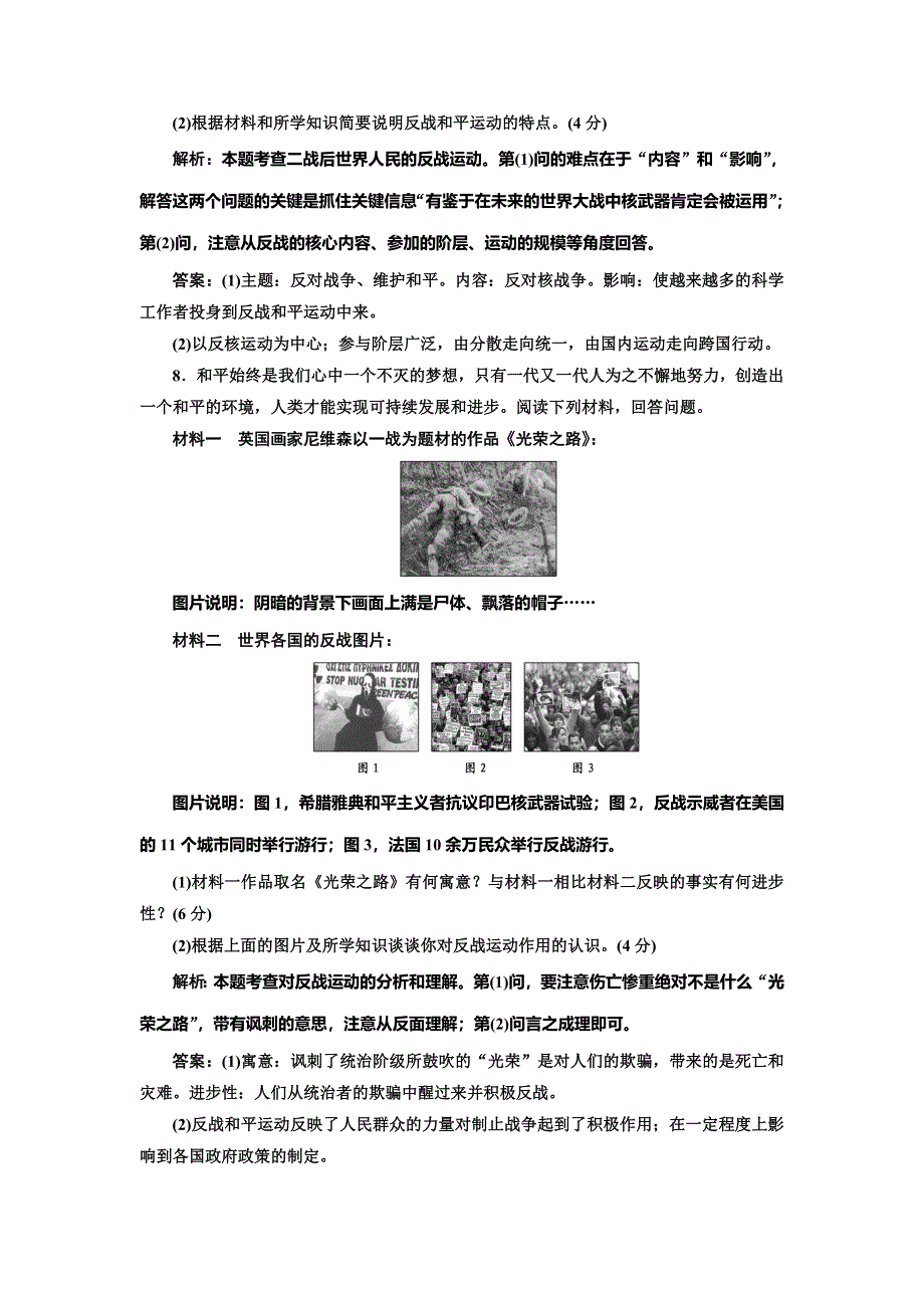 《创新方案》2014-2015学年高中历史每课一练：6.2 世界人民的反战和平运动（人教版选修3）.doc_第3页