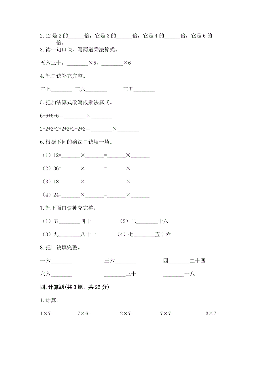 小学二年级数学知识点《表内乘法》必刷题完整答案.docx_第2页