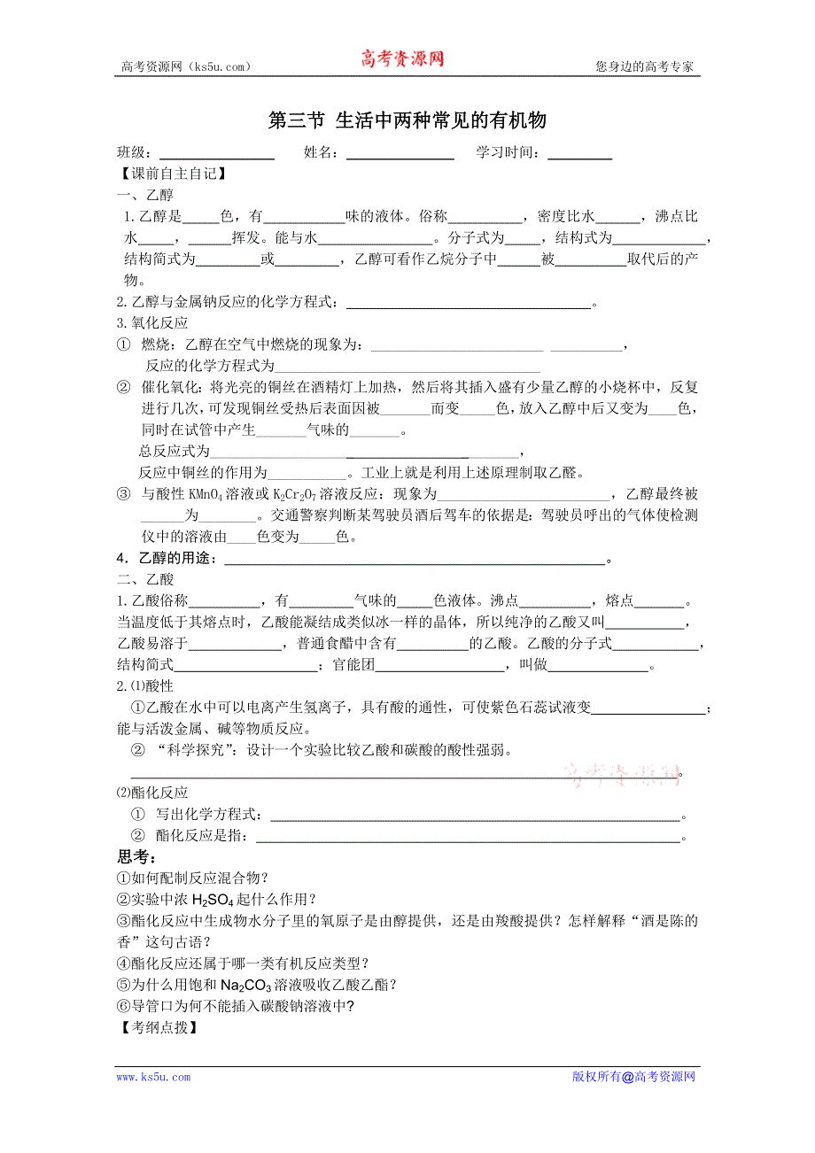 2011兴化市高中化学学业水平测试复习教学案一体化：第三章第三节（人教版必修2）.doc_第1页