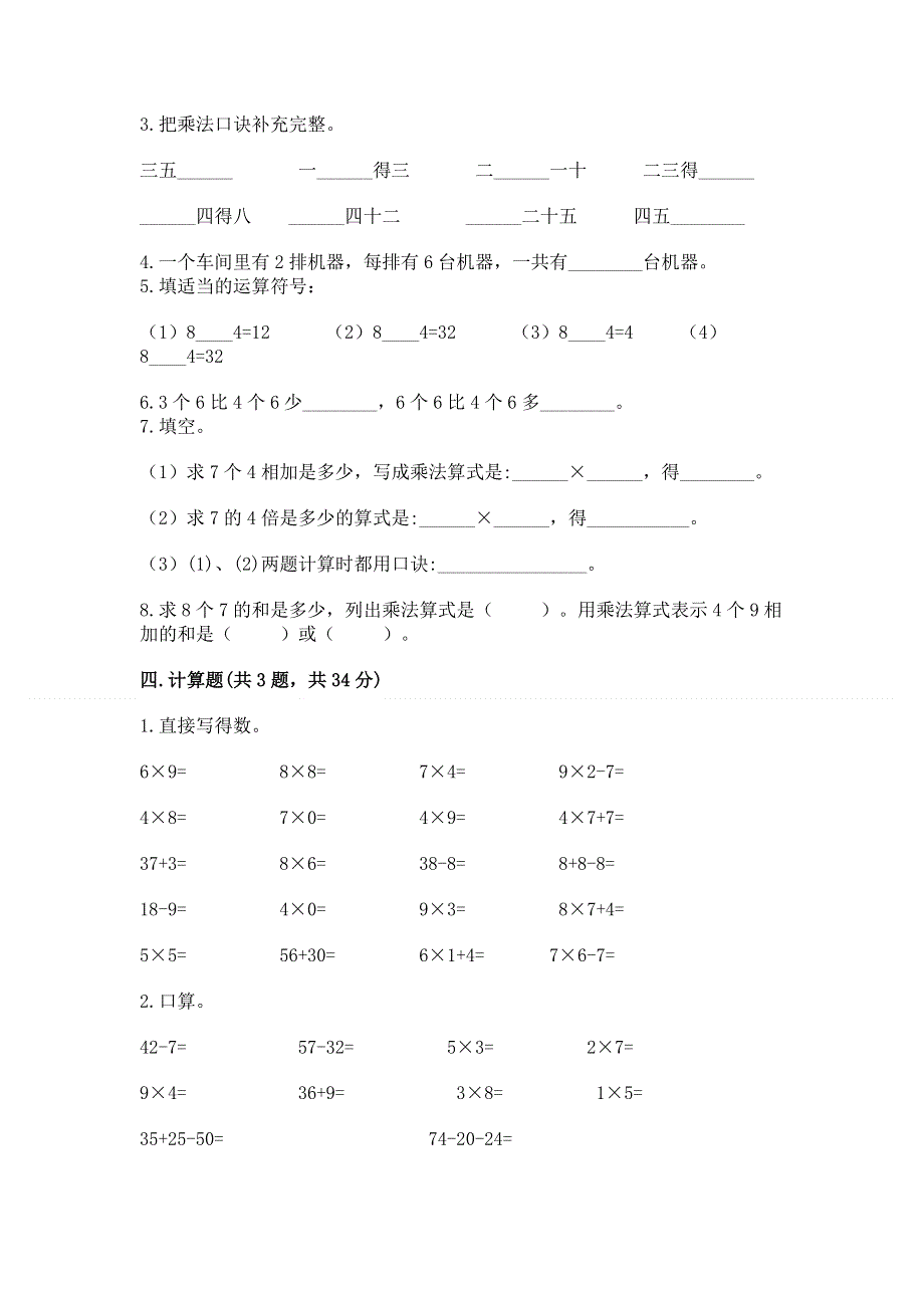 小学二年级数学知识点《表内乘法》必刷题含完整答案【名师系列】.docx_第2页