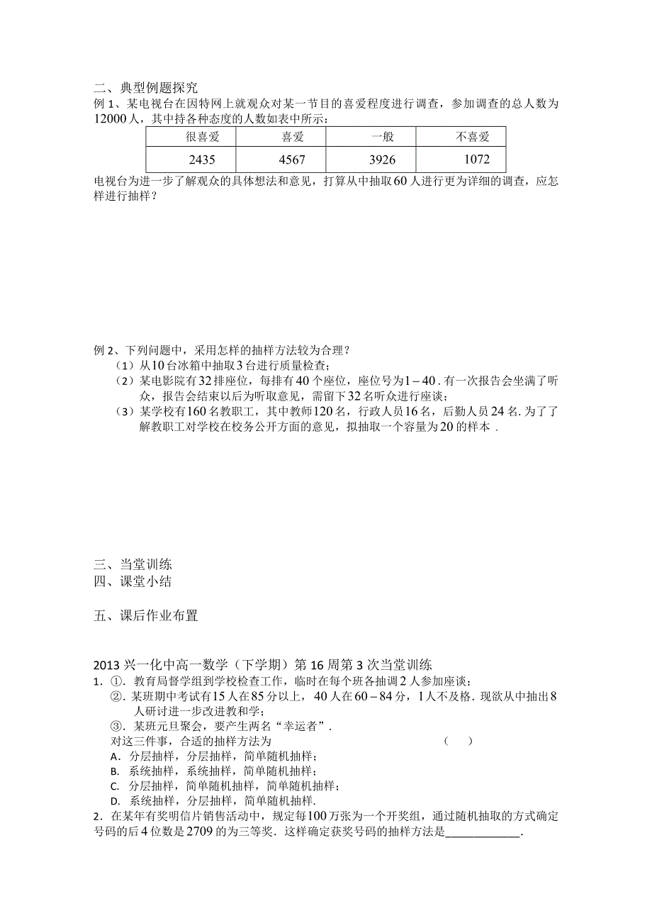 2013兴化一中高一数学学案（下学期）第十六周第三课时分层抽样.doc_第2页