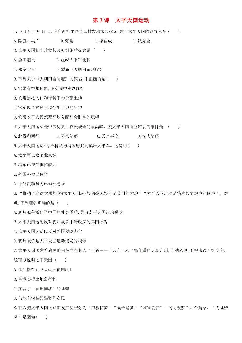 2020-2021学年八年级历史上册 第一单元 中国开始沦为半殖民地半封建社会 第3课 太平天国运动课后作业 新人教版.docx_第1页