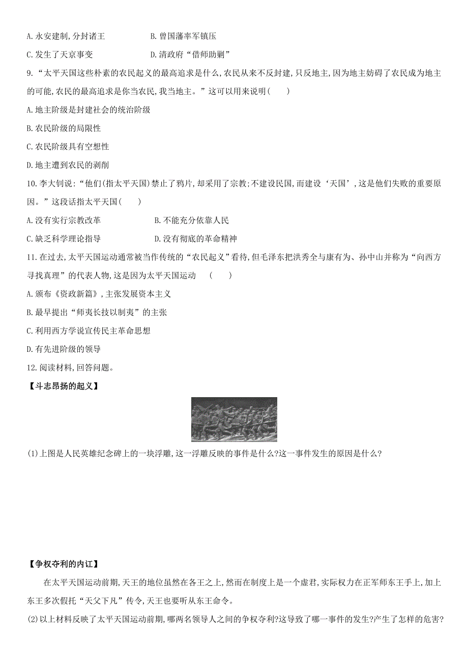 2020-2021学年八年级历史上册 第一单元 中国开始沦为半殖民地半封建社会 第3课 太平天国运动课后作业 新人教版.docx_第2页