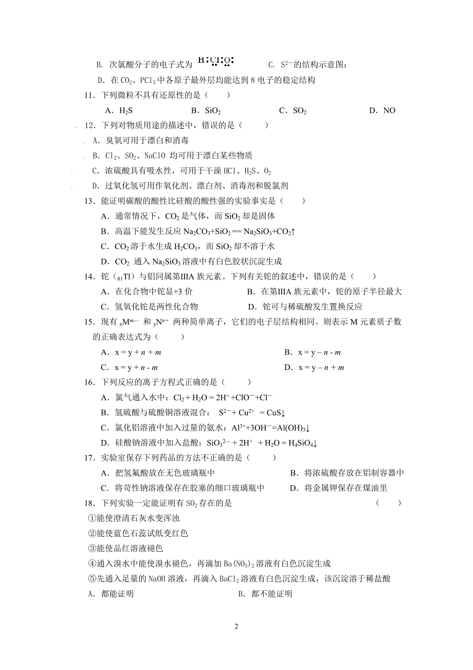 四川省兴文二中2011级高一下学期期末模拟化学试题.DOC.doc_第2页