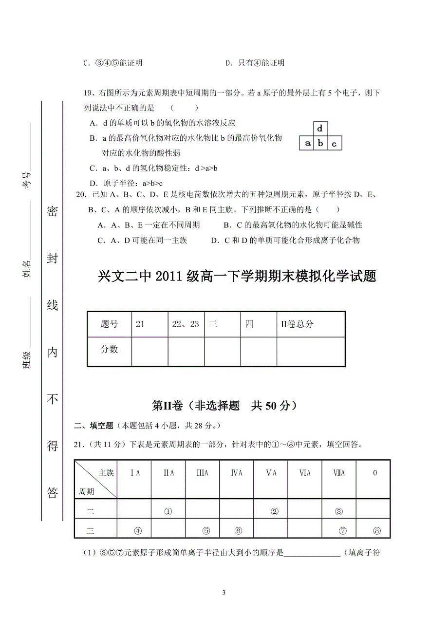 四川省兴文二中2011级高一下学期期末模拟化学试题.DOC.doc_第3页