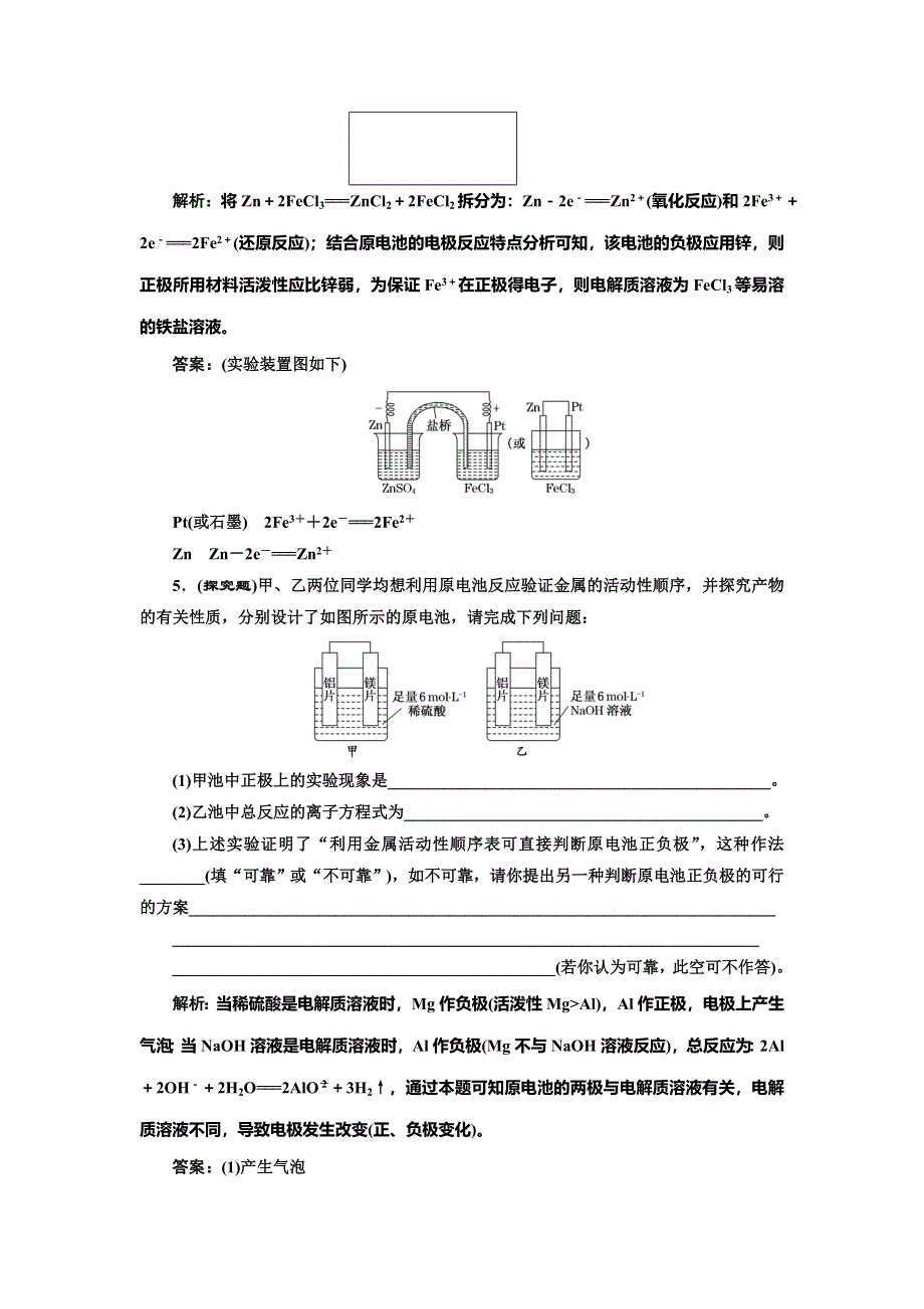 《创新方案》2014-2015学年高中化学随堂练习：第4章 第1节 原电池（人教版选修4）.doc_第2页