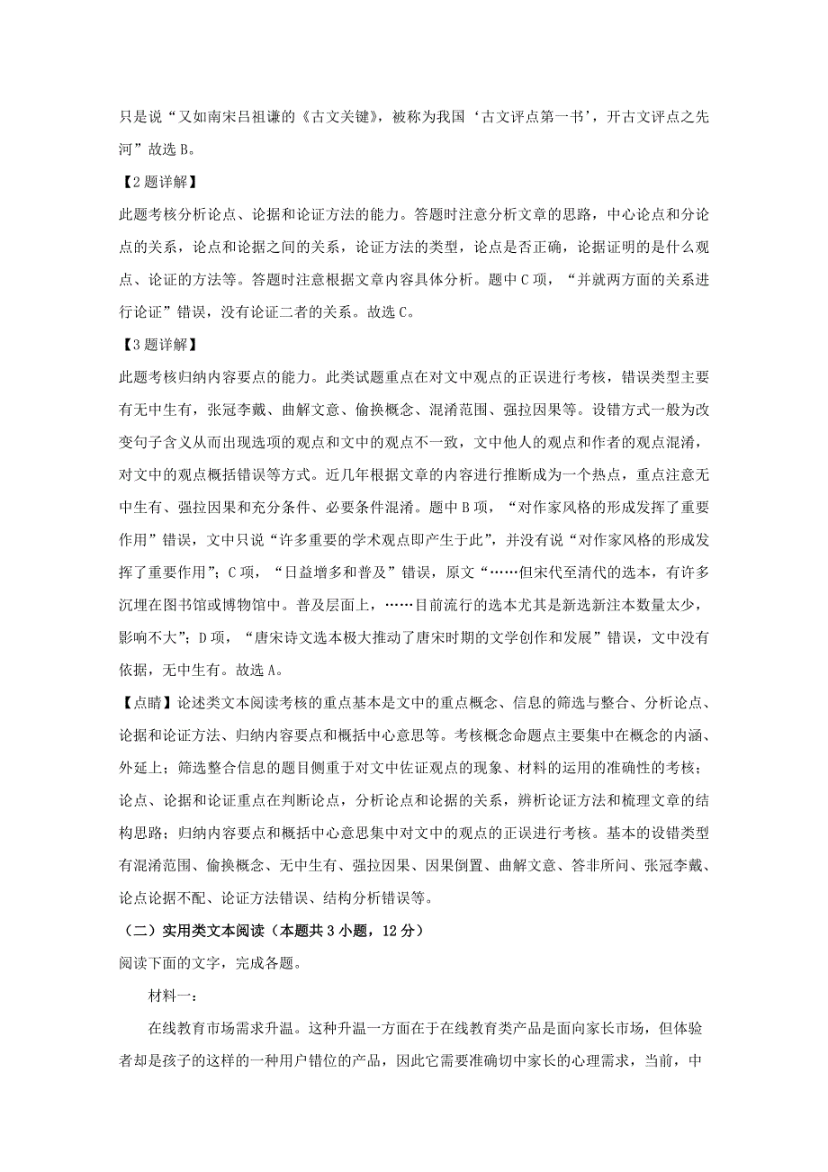 云南省昆明市官渡区一中2020届高三语文上学期开学考试试题（含解析）.doc_第3页