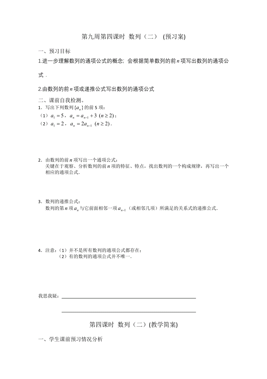 2013兴化一中高一数学（下学期）第九周第四课时 数列（二） (预习案).doc_第1页