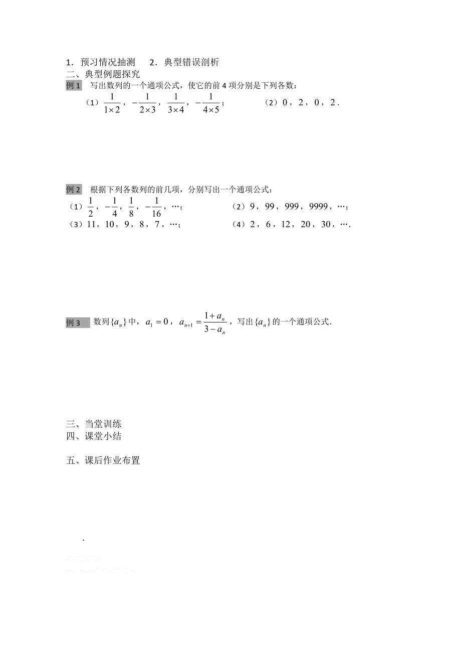 2013兴化一中高一数学（下学期）第九周第四课时 数列（二） (预习案).doc_第2页