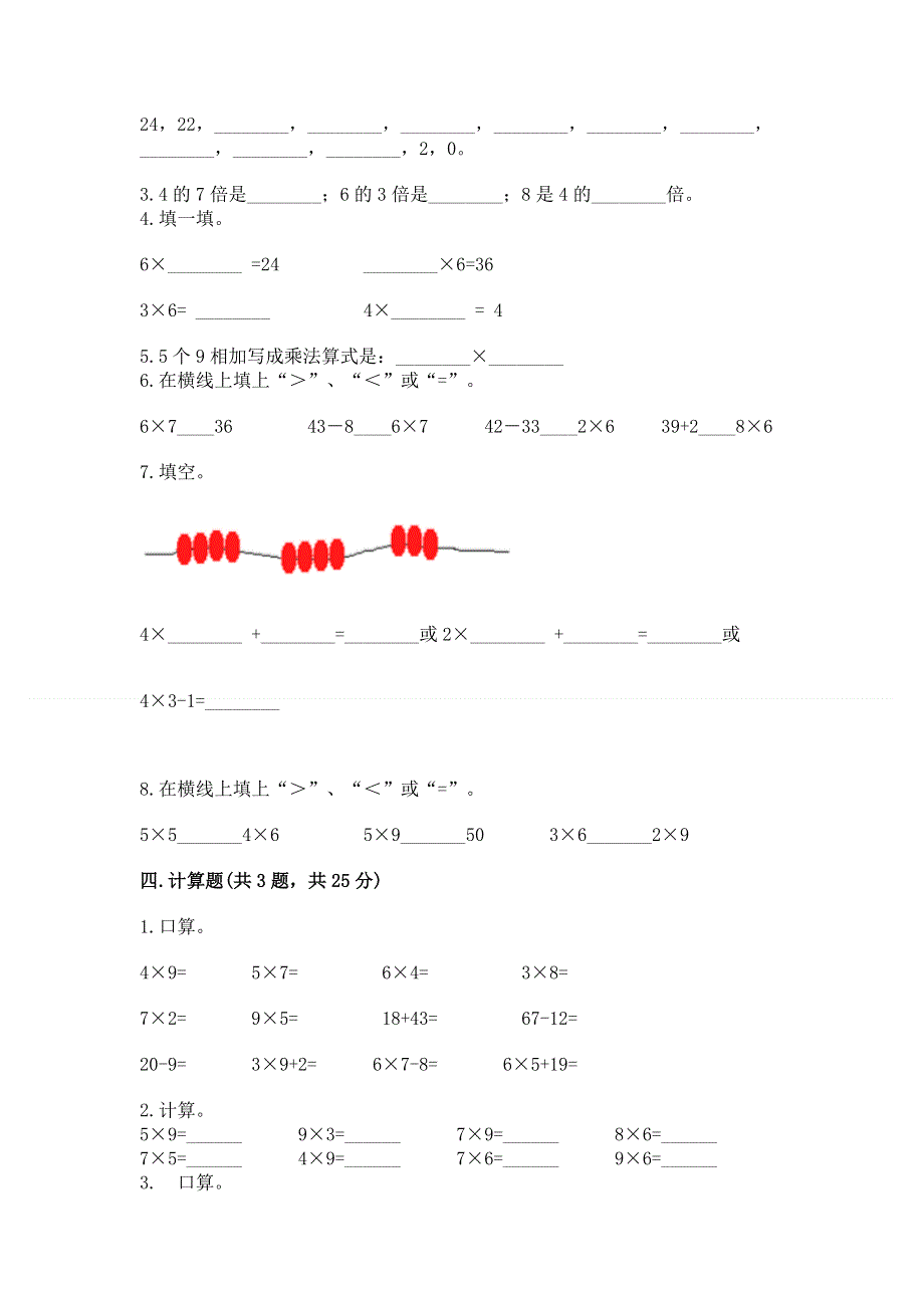 小学二年级数学知识点《表内乘法》必刷题含答案（预热题）.docx_第2页