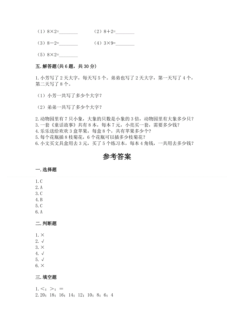 小学二年级数学知识点《表内乘法》必刷题含答案（预热题）.docx_第3页