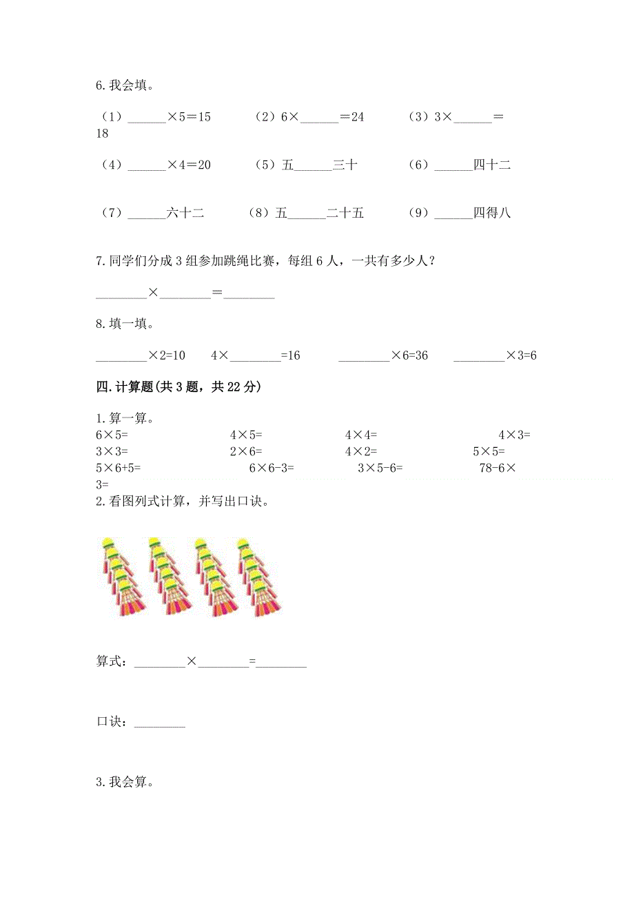 小学二年级数学知识点《表内乘法》必刷题含答案【黄金题型】.docx_第3页