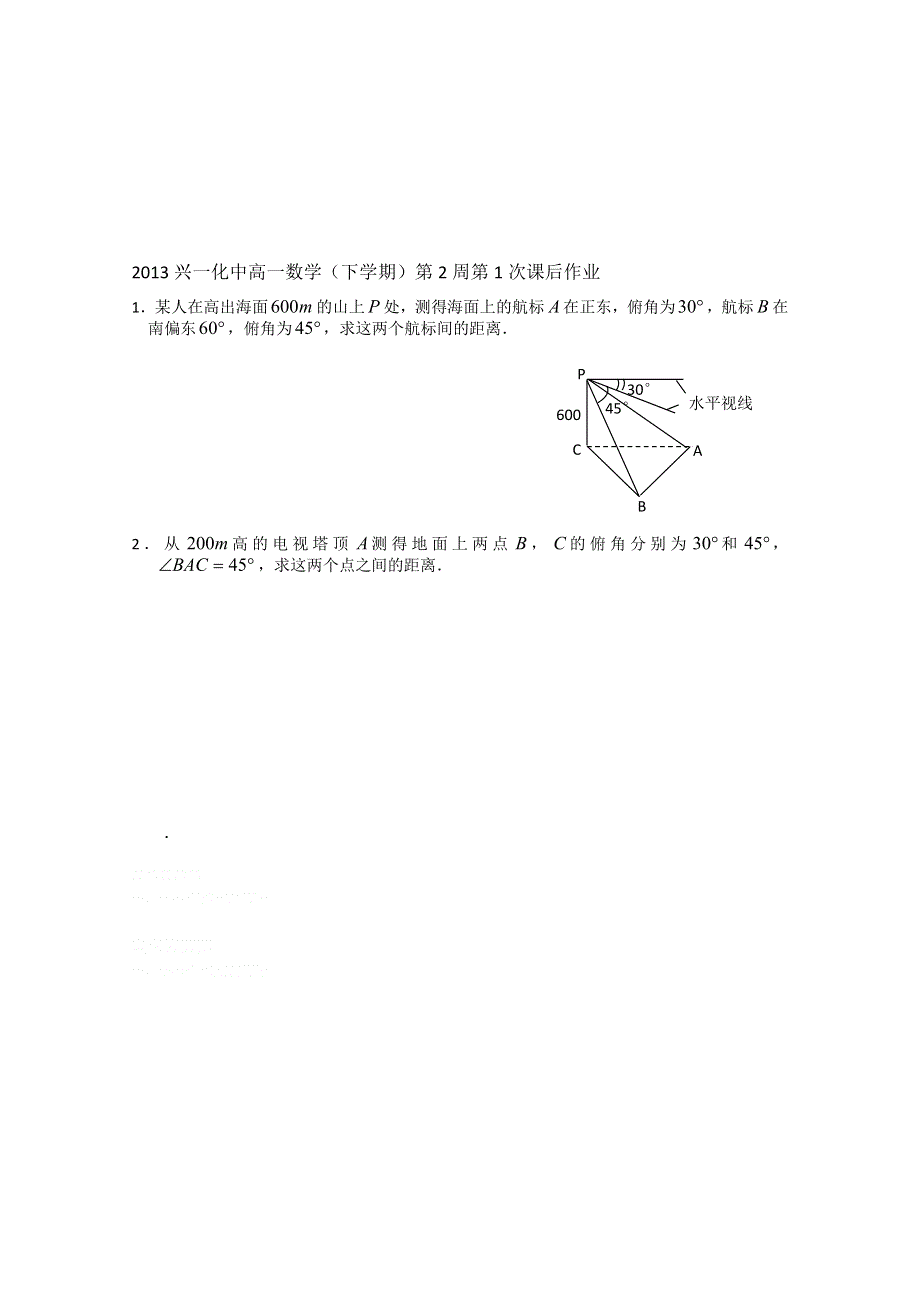 2013兴化一中高一数学（下学期）第二周第一课时正余弦定理的应用(一) (预习案).doc_第3页