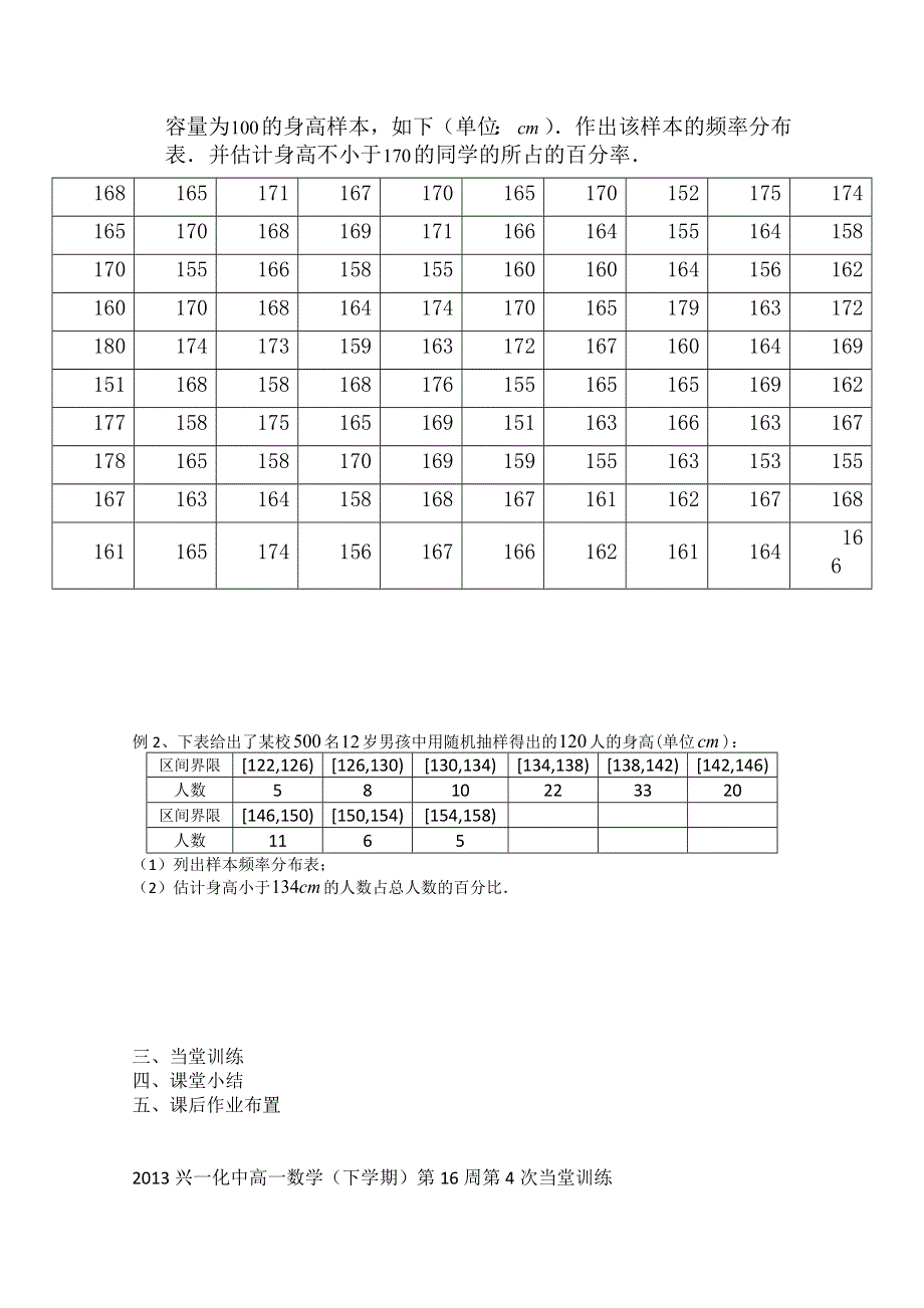 2013兴化一中高一数学学案（下学期）第十六周第四课时频率分布表.doc_第2页