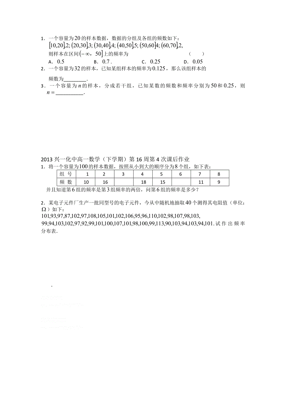 2013兴化一中高一数学学案（下学期）第十六周第四课时频率分布表.doc_第3页