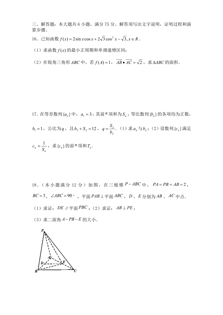 四川省仪陇县马鞍中学2015届高三上学期第一次月考数学理试题 WORD版含答案.doc_第3页