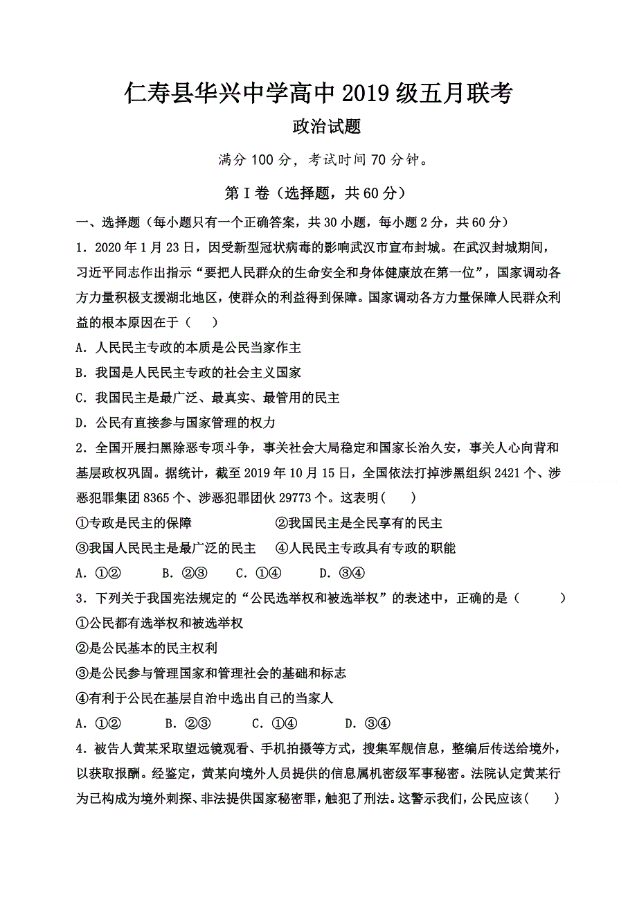 四川省仁寿第二中学、华兴中学2019-2020学年高一5月联考（期中）政治试题 WORD版含答案.doc_第1页