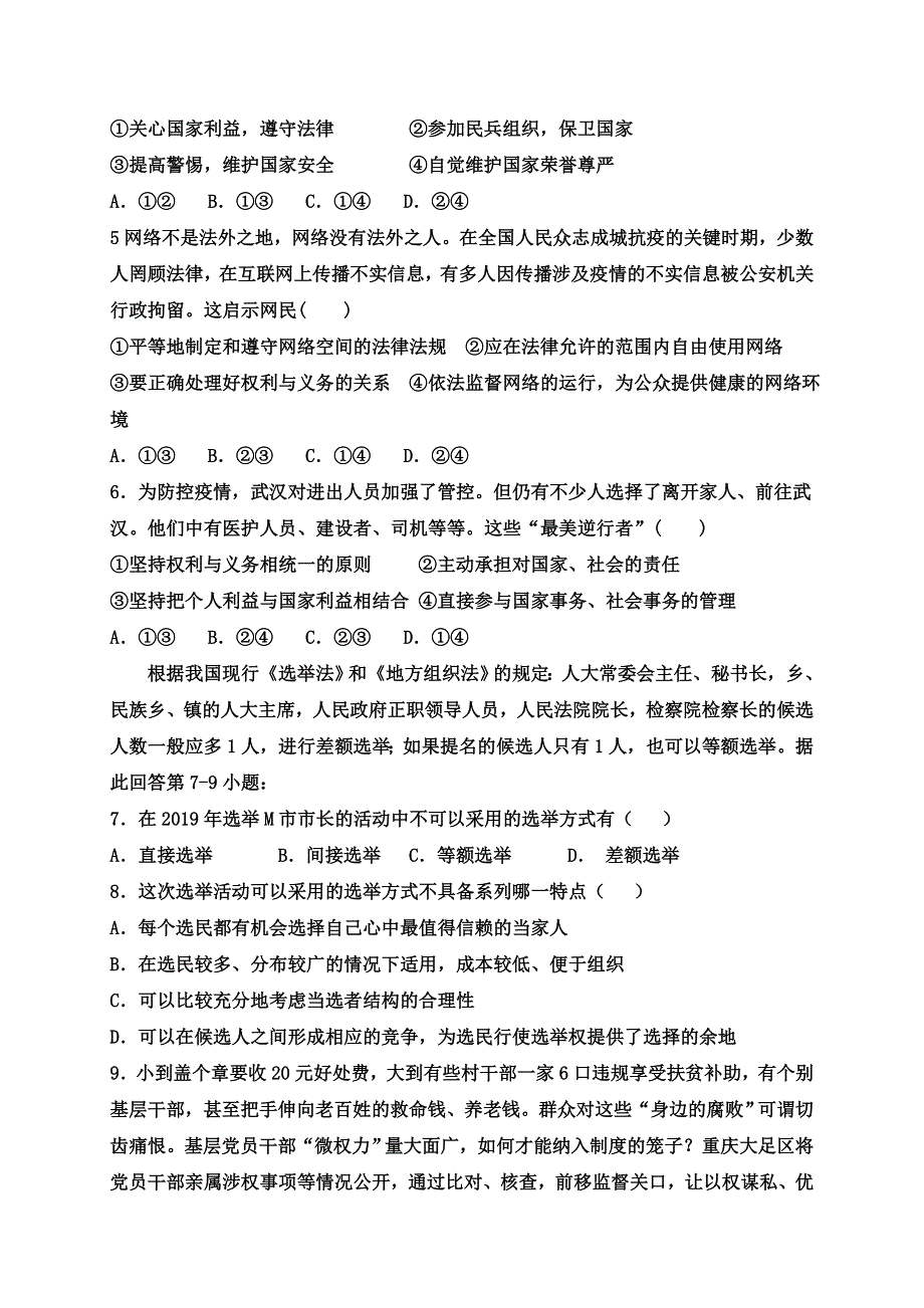 四川省仁寿第二中学、华兴中学2019-2020学年高一5月联考（期中）政治试题 WORD版含答案.doc_第2页