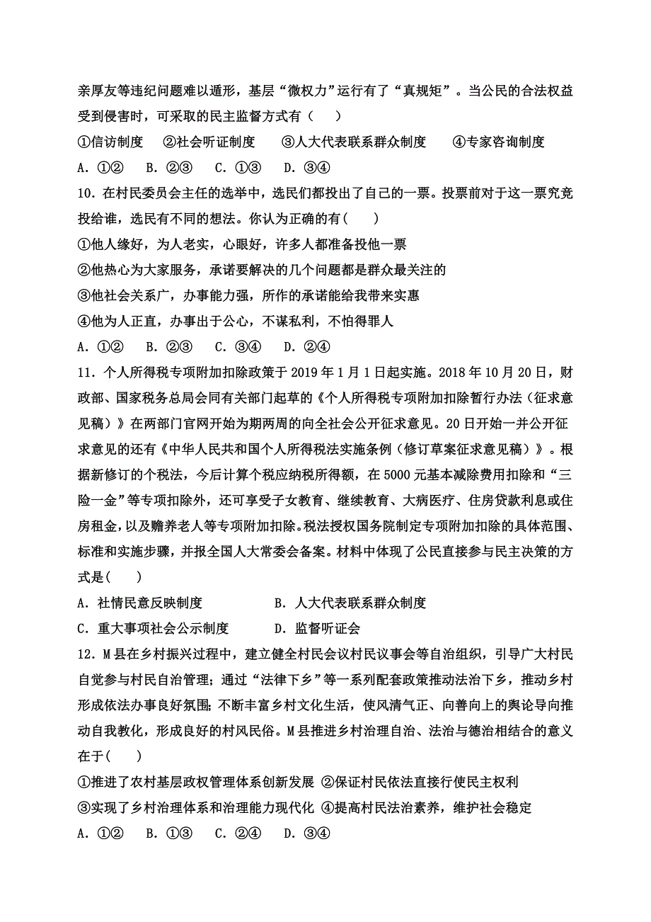 四川省仁寿第二中学、华兴中学2019-2020学年高一5月联考（期中）政治试题 WORD版含答案.doc_第3页