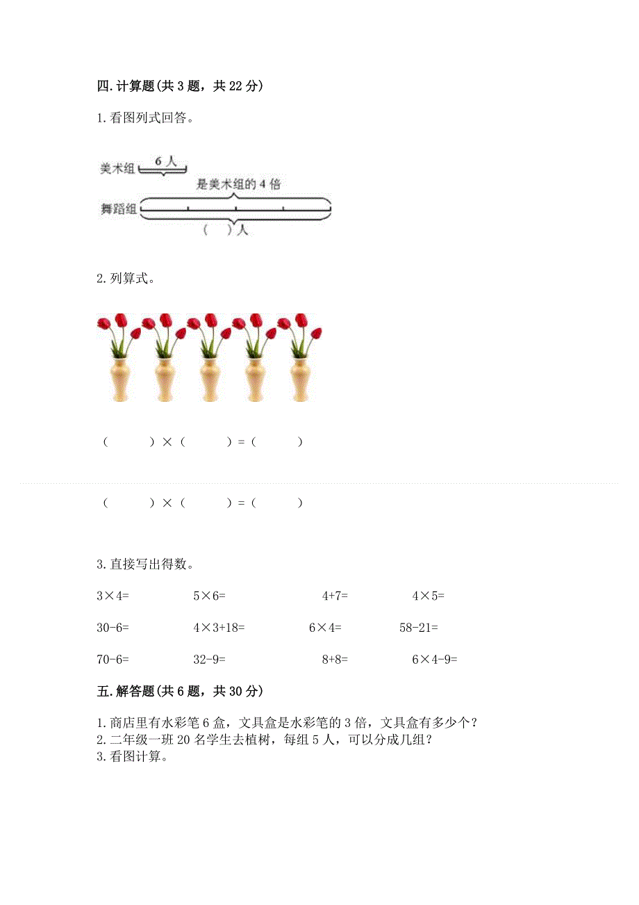 小学二年级数学知识点《表内乘法》必刷题含答案（轻巧夺冠）.docx_第3页