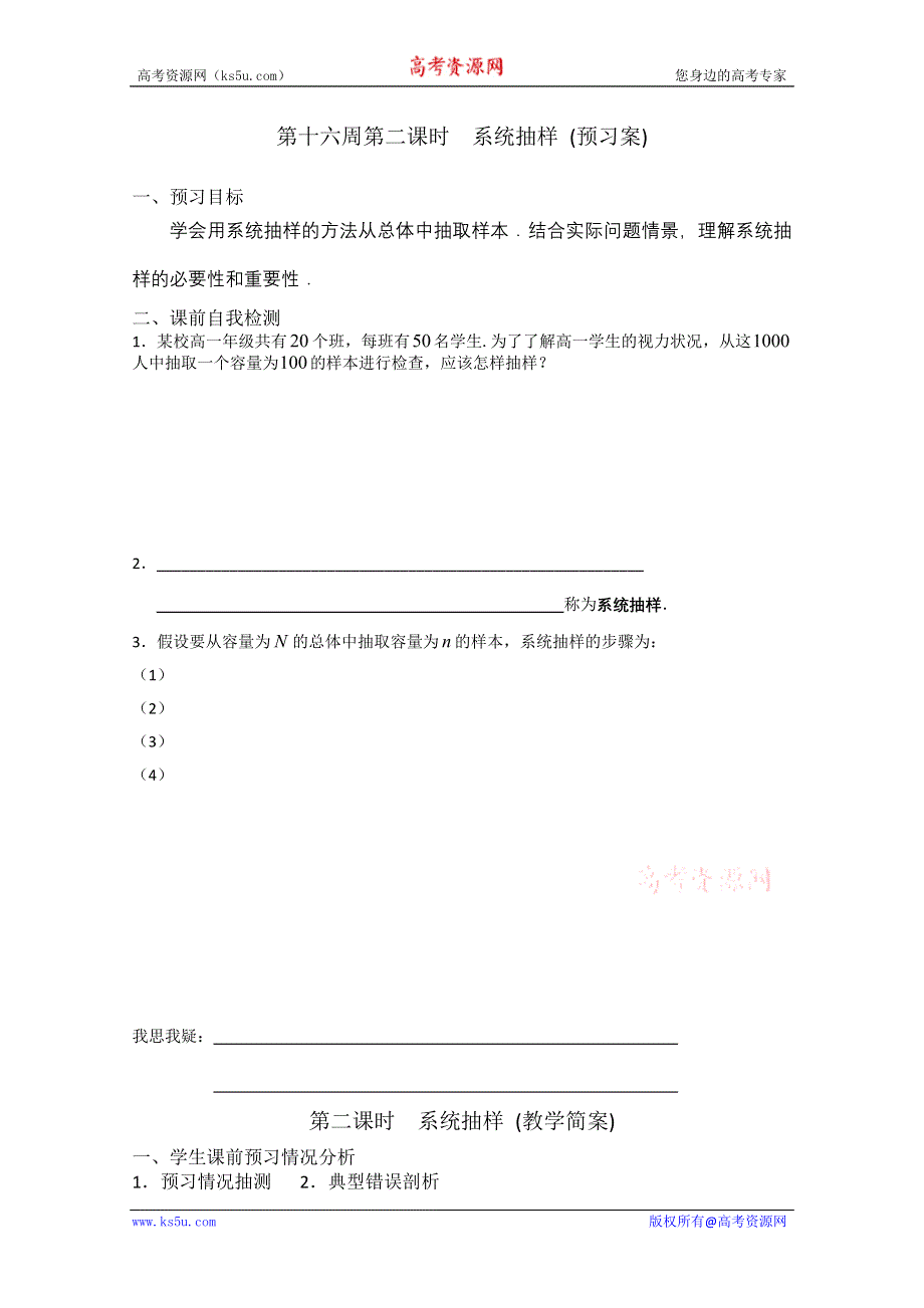 2013兴化一中高一数学学案（下学期）第十六周第二课时系统抽样.doc_第1页