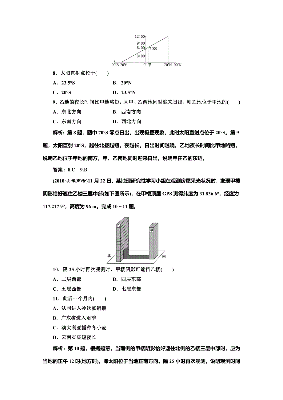 《创新方案》2014-2015学年高中地理每课一练：1章 宇宙中的地球 章末测试（湘教版必修1）.doc_第3页