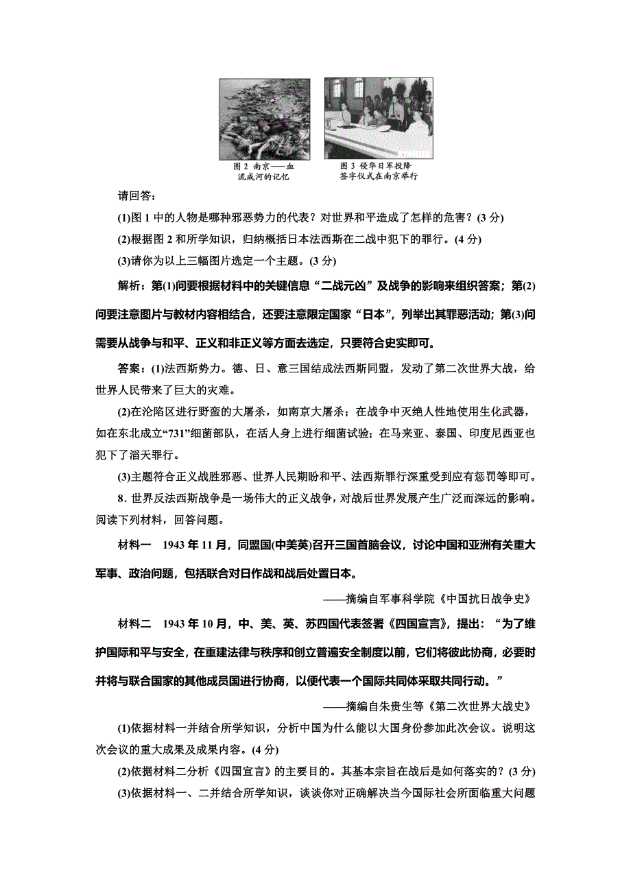 《创新方案》2014-2015学年高中历史每课一练：3.8 世界反法西斯战争胜利的影响（人教版选修3）.doc_第3页