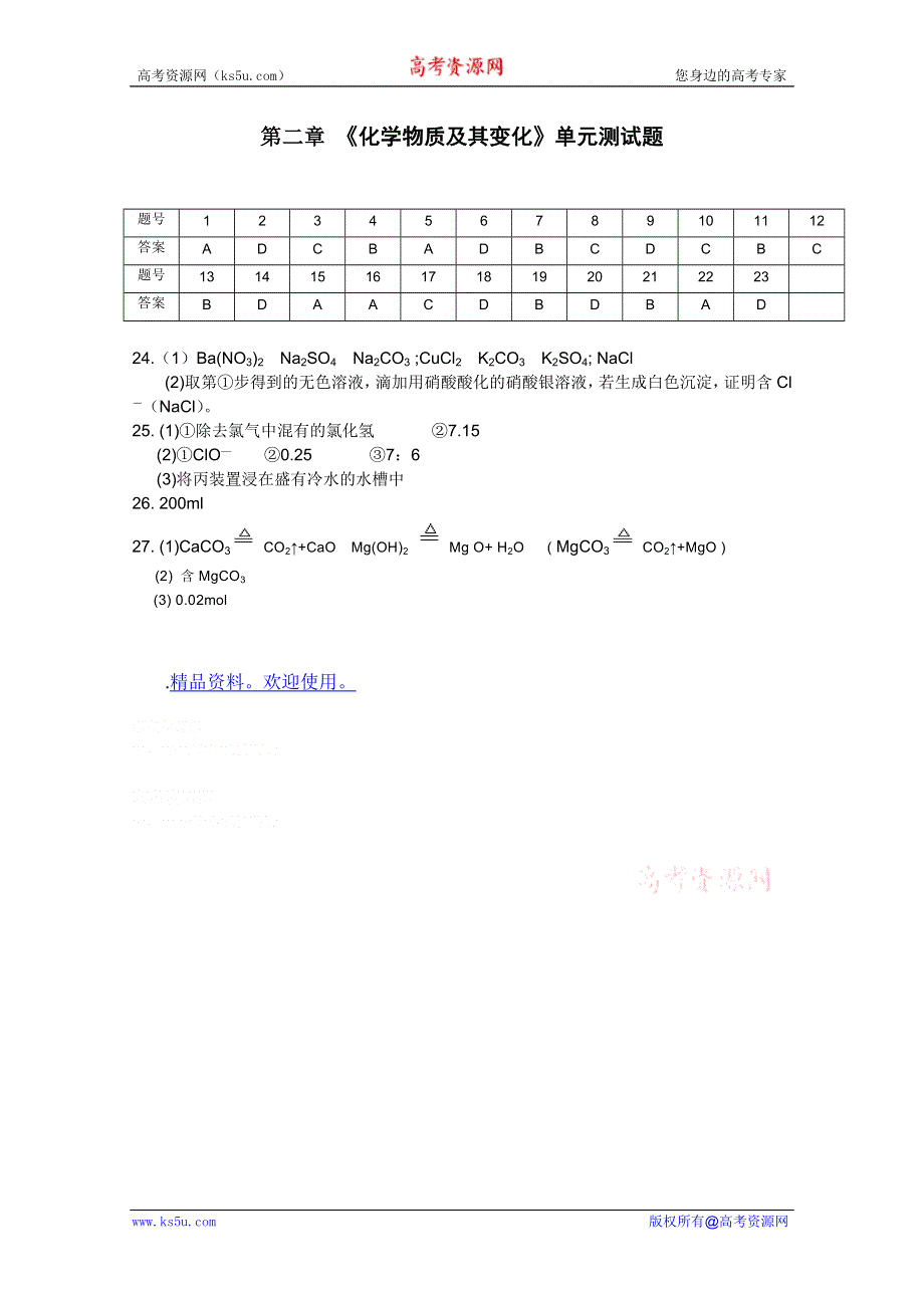 2011兴化市高中化学学业水平测试复习教学案一体化：第二章参考答案（人教版必修1）.doc_第2页