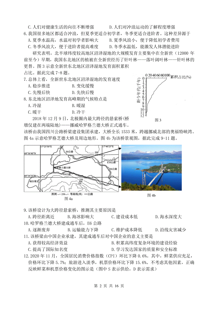 陕西省宝鸡市千阳中学2021届高三下学期第八次适应性考试（4月份）文综试题 PDF版含答案.pdf_第2页