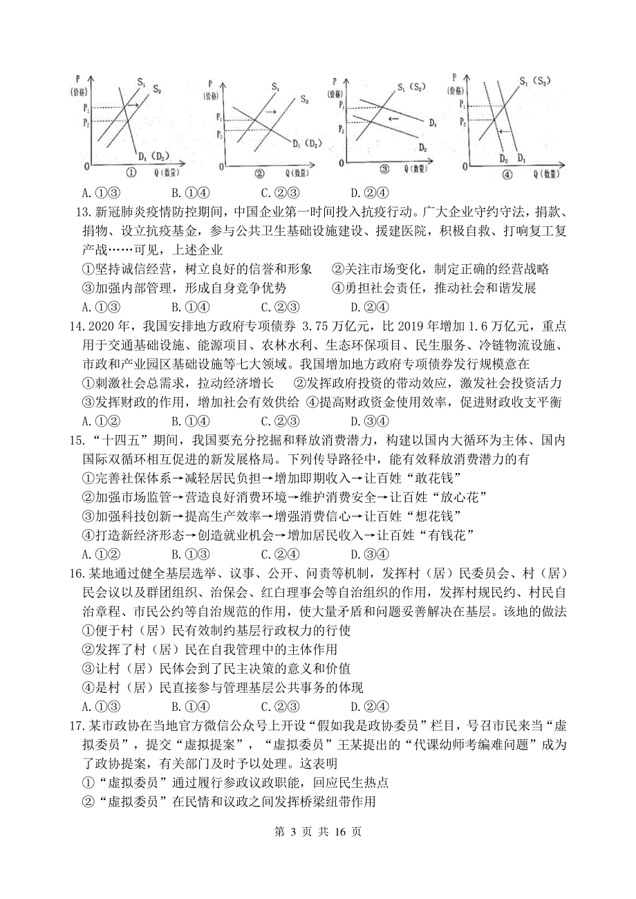 陕西省宝鸡市千阳中学2021届高三下学期第八次适应性考试（4月份）文综试题 PDF版含答案.pdf_第3页