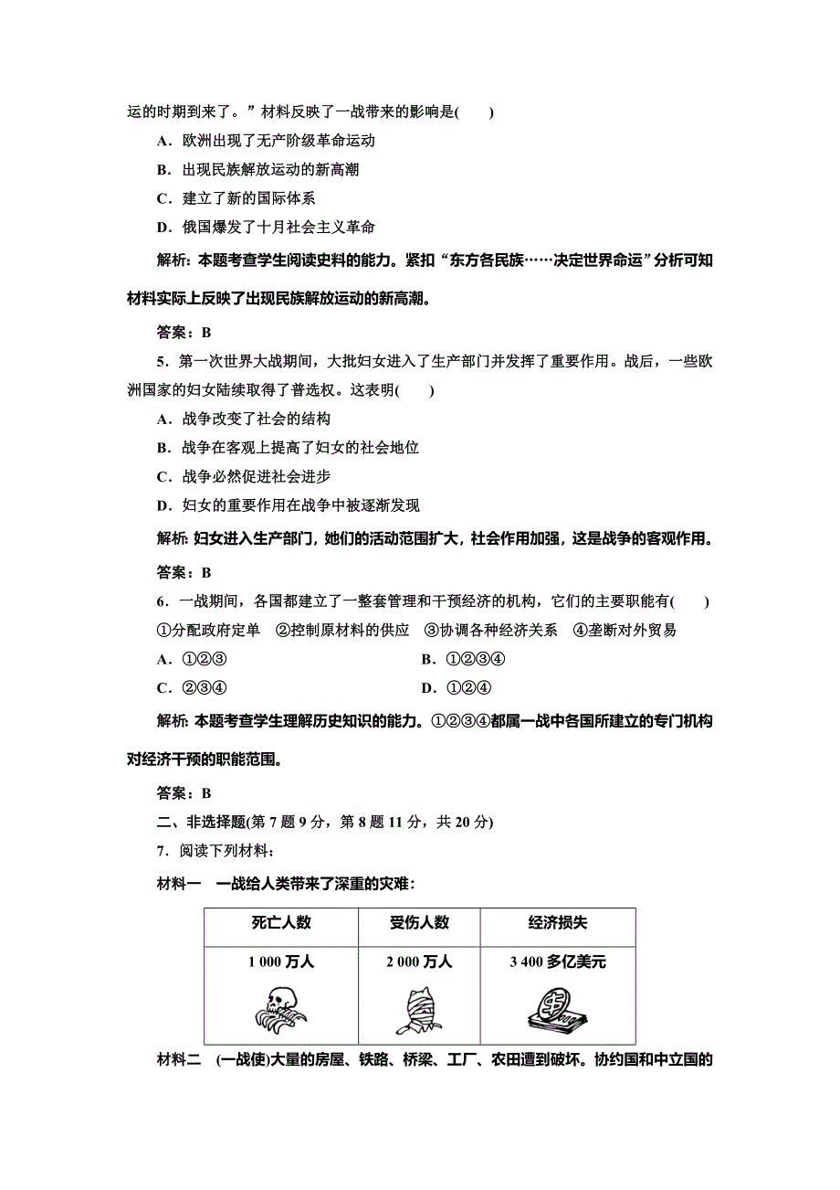 《创新方案》2014-2015学年高中历史每课一练：1.4 第一次世界大战的后果（人教版选修3）.doc_第2页