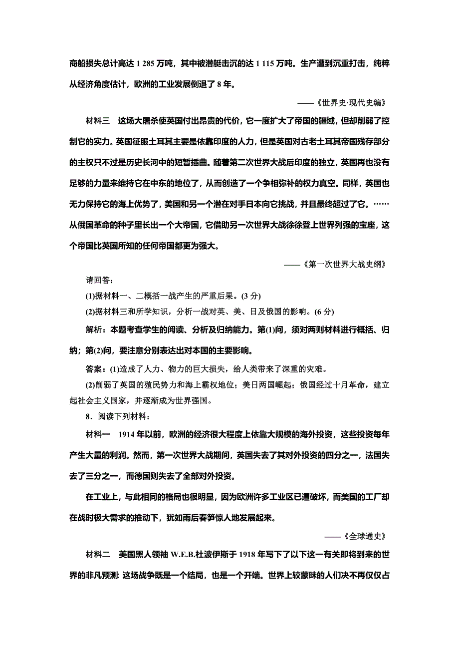 《创新方案》2014-2015学年高中历史每课一练：1.4 第一次世界大战的后果（人教版选修3）.doc_第3页