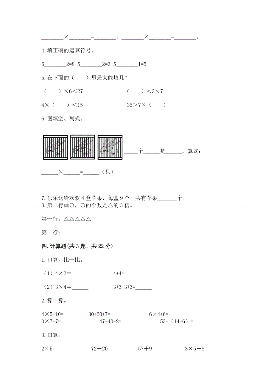 小学二年级数学知识点《表内乘法》必刷题含答案（能力提升）.docx_第2页