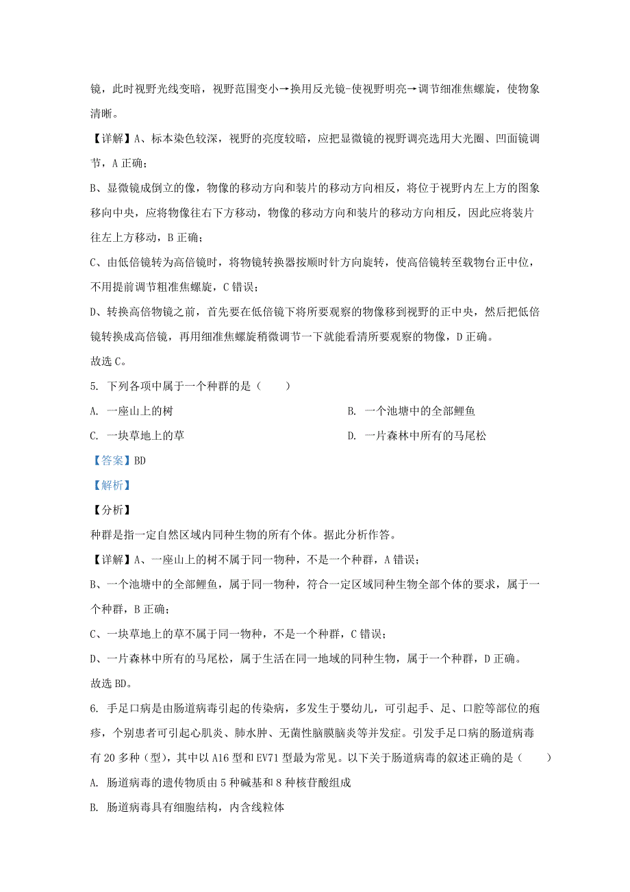 云南省昆明市官渡区一中2020-2021学年高一生物上学期期中试题（含解析）.doc_第3页