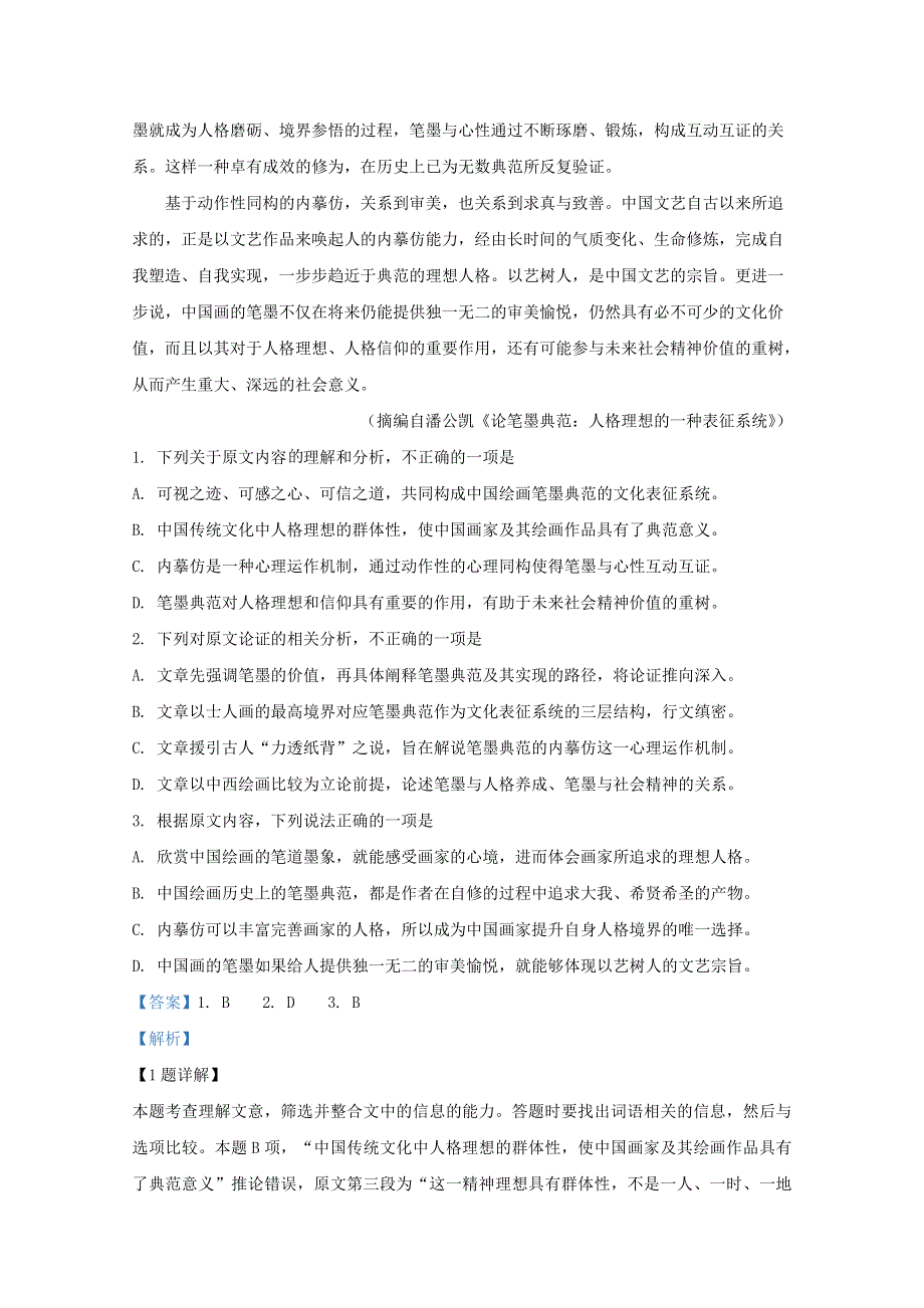 云南省昆明市官渡区一中2019-2020学年高一语文下学期7月月考试题（含解析）.doc_第2页