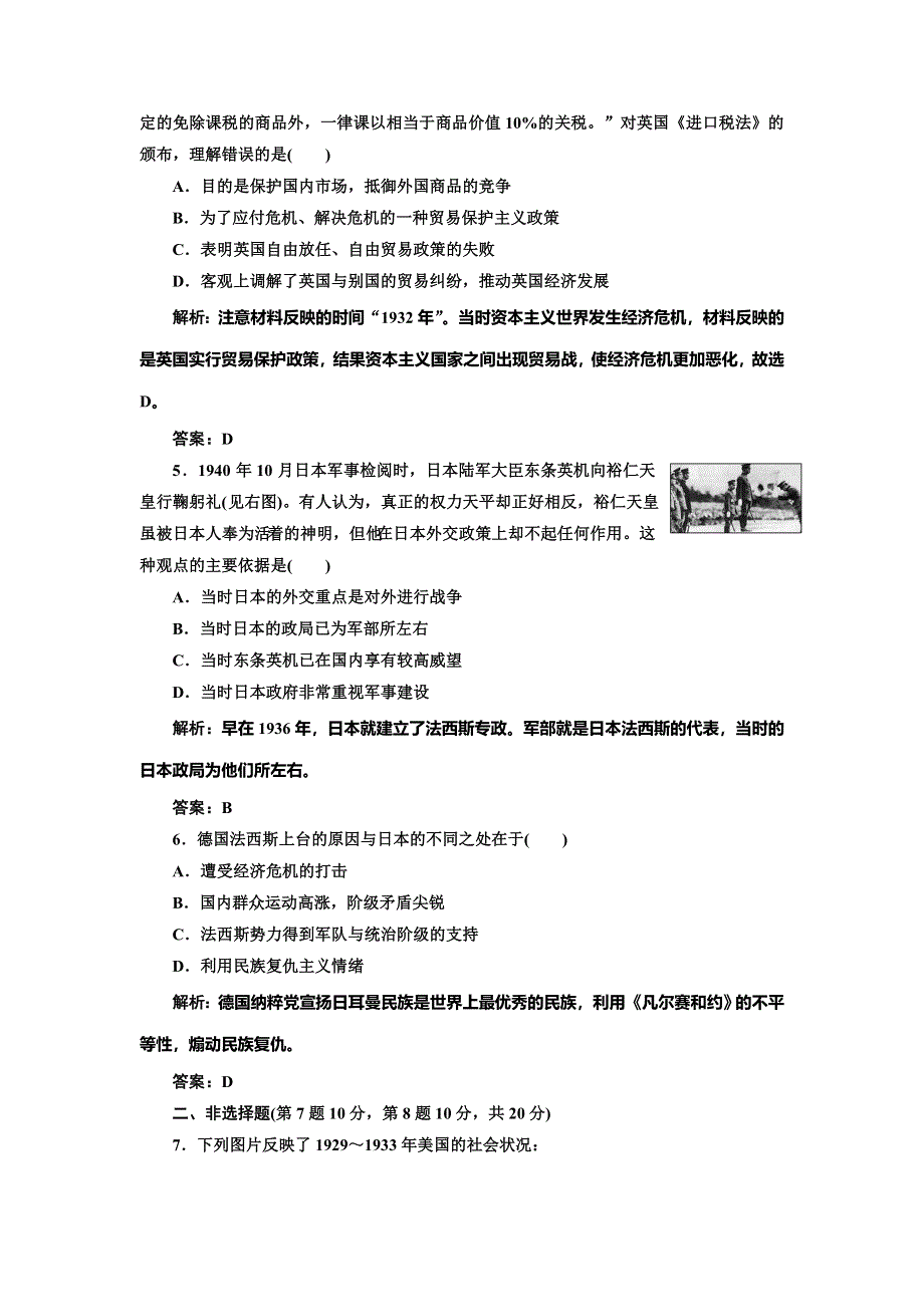 《创新方案》2014-2015学年高中历史每课一练：3.1 1929～1933年资本主义经济危机（人教版选修3）.doc_第2页